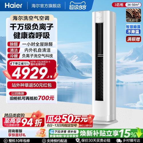 海尔洗空气空调一级柜机舒享版