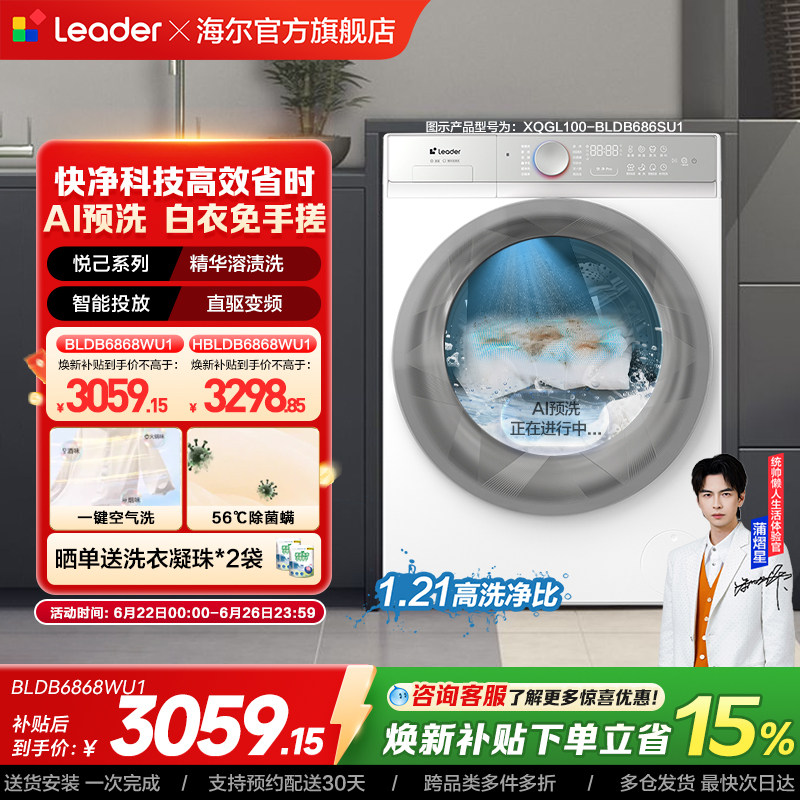 换新补贴海尔出品统帅白色嵌入式10kg懒人智能家用滚筒洗衣机686W