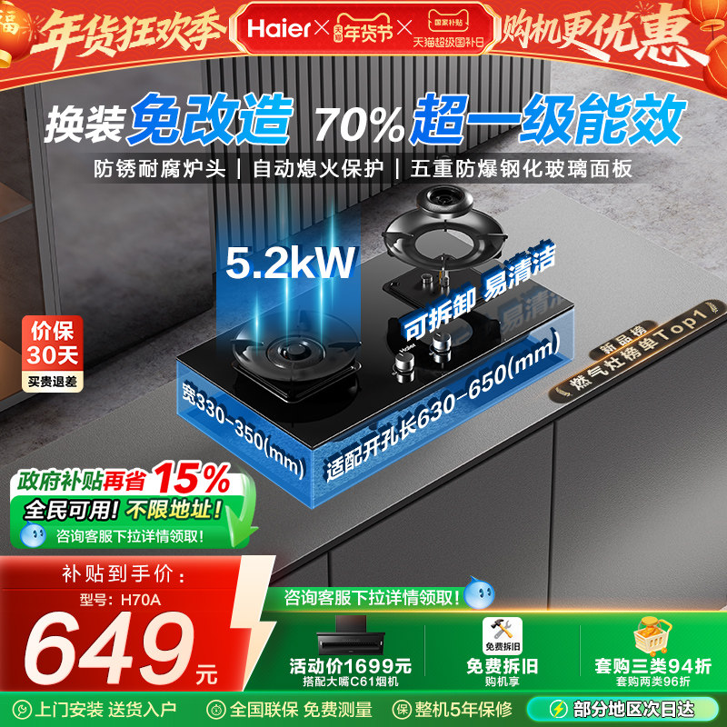 海尔天然气液化气煤气灶家用双灶台猛火燃气灶以旧换新H70A