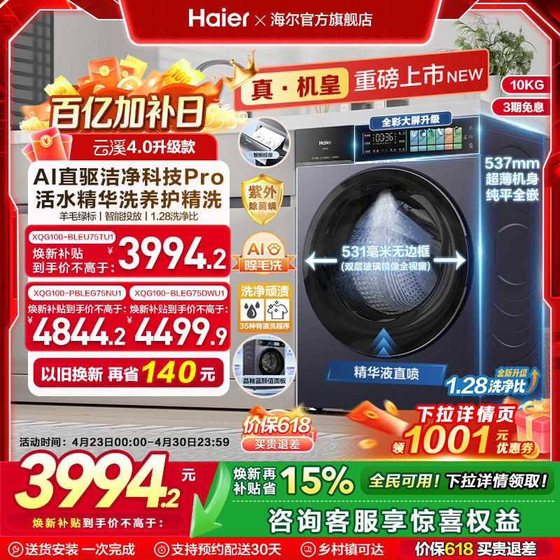 [云溪4.0 升级款]海尔滚筒洗衣机超薄家用全自动洗脱75