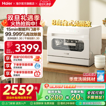 海尔小海贝小型洗碗机8套台式台上台面消毒烘干一体家用全自动白