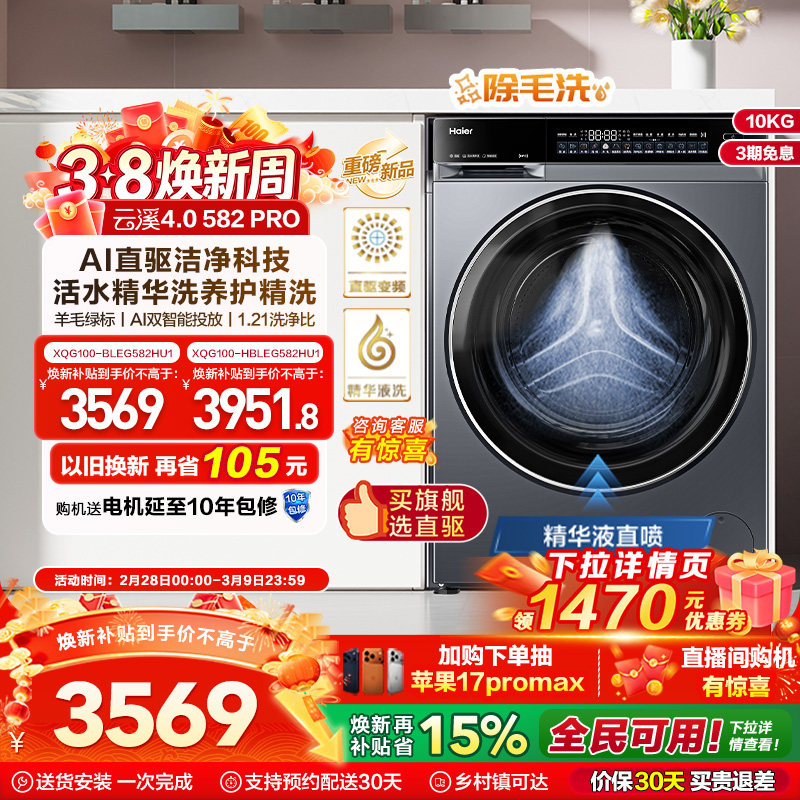 [云溪4.0]海尔滚筒洗衣机家用超薄全自动大容量洗脱一体582