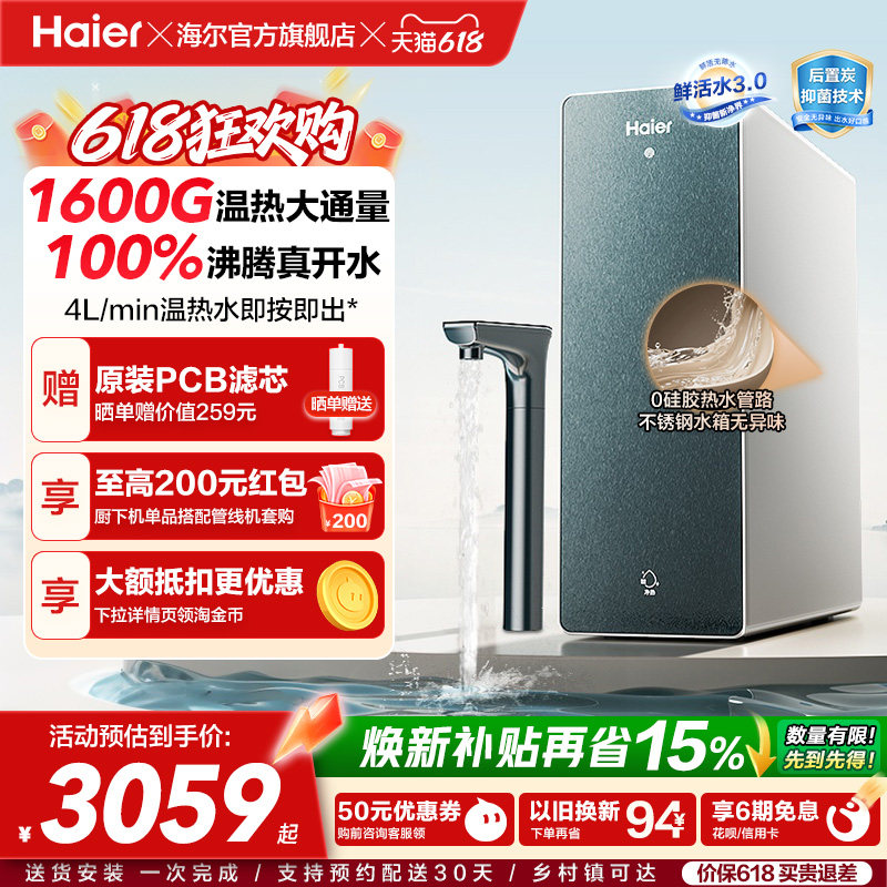 海尔鲜活水promax净热一体机加热家用直饮机厨卫家庭净水器10H07