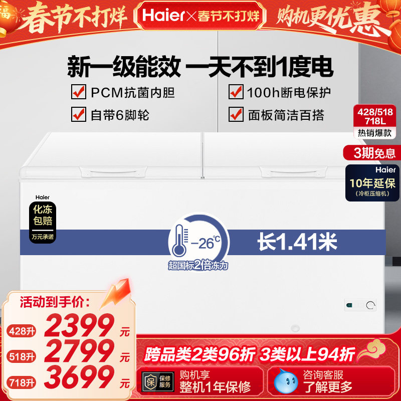 海尔428/518/718L大容量冰柜家用商用卧式大冷柜保鲜全冷冻冰箱