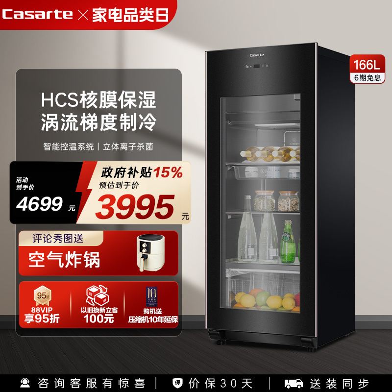 casarte卡萨帝166升保鲜冰吧