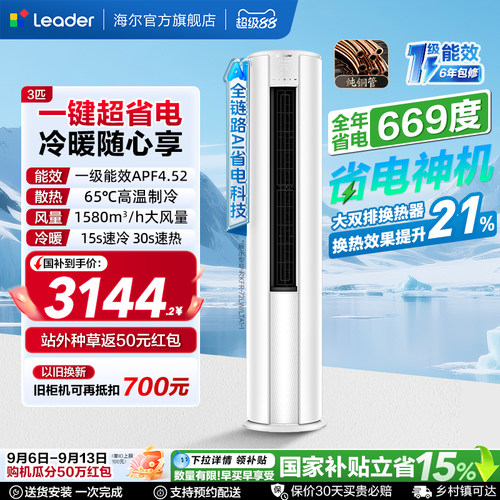 统帅3匹立式空调超省电Air