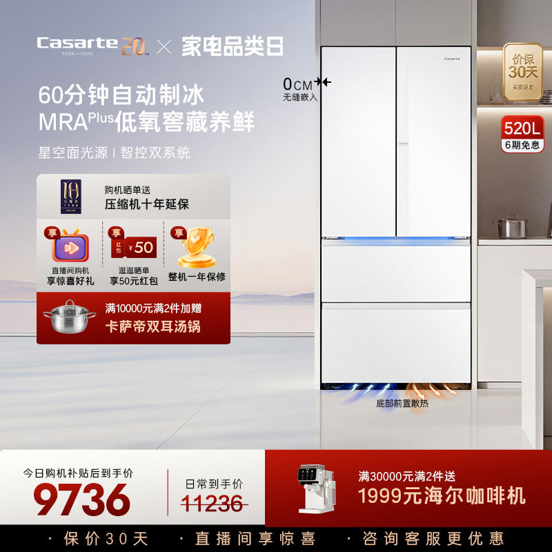 新品卡萨帝揽光520L制冰超薄零嵌入式法式四门一级无霜家用电冰箱 - 实物图