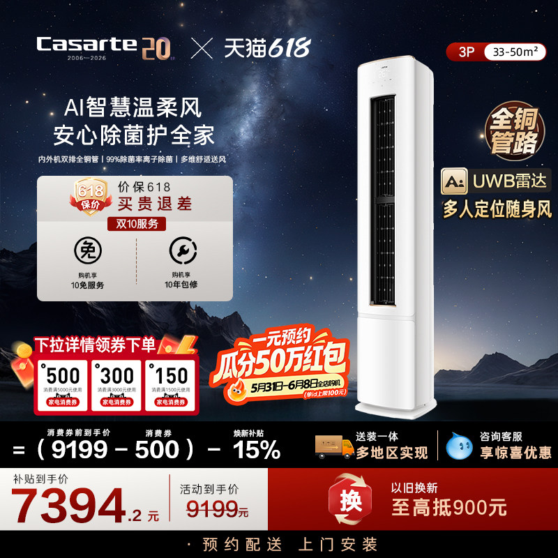 卡萨帝衡温3匹立式空调家用柜机一级能效以旧换新补贴揽光星悦F20