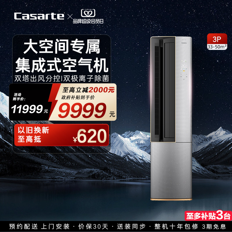 政府补贴卡萨帝空调柜机变频家用客厅除湿冷暖软风新一级立式3匹