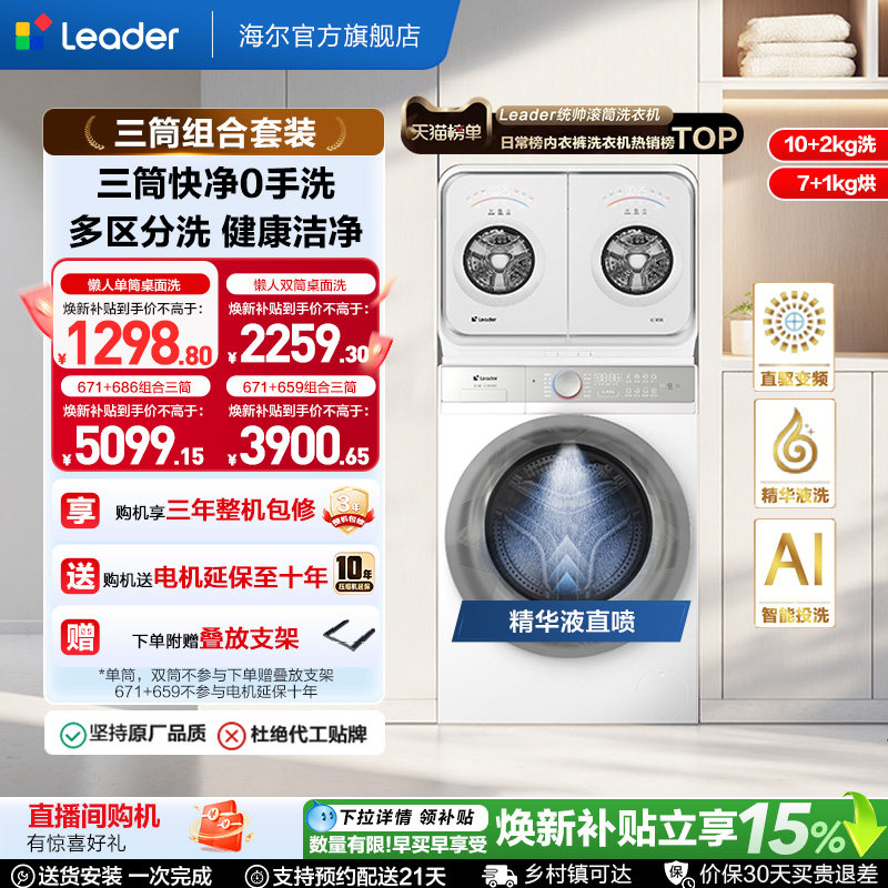 海尔出品统帅懒人内衣洗衣机2kg迷你双筒可组三筒洗烘一体671