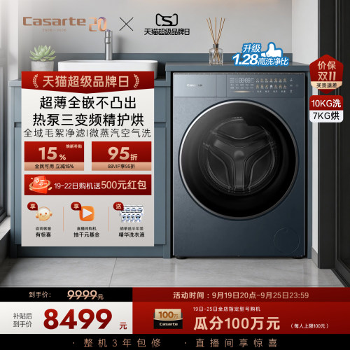 国家补贴【卡萨帝揽光】10kg直驱变频热泵式洗烘一体洗衣机GLD