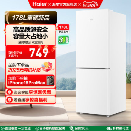 海尔178L双开两门冷藏冷冻家用小型出租房官方宿舍白色小冰箱