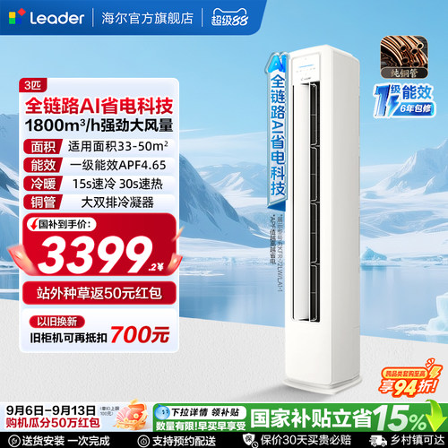 统帅空调3匹立式柜机海尔出品