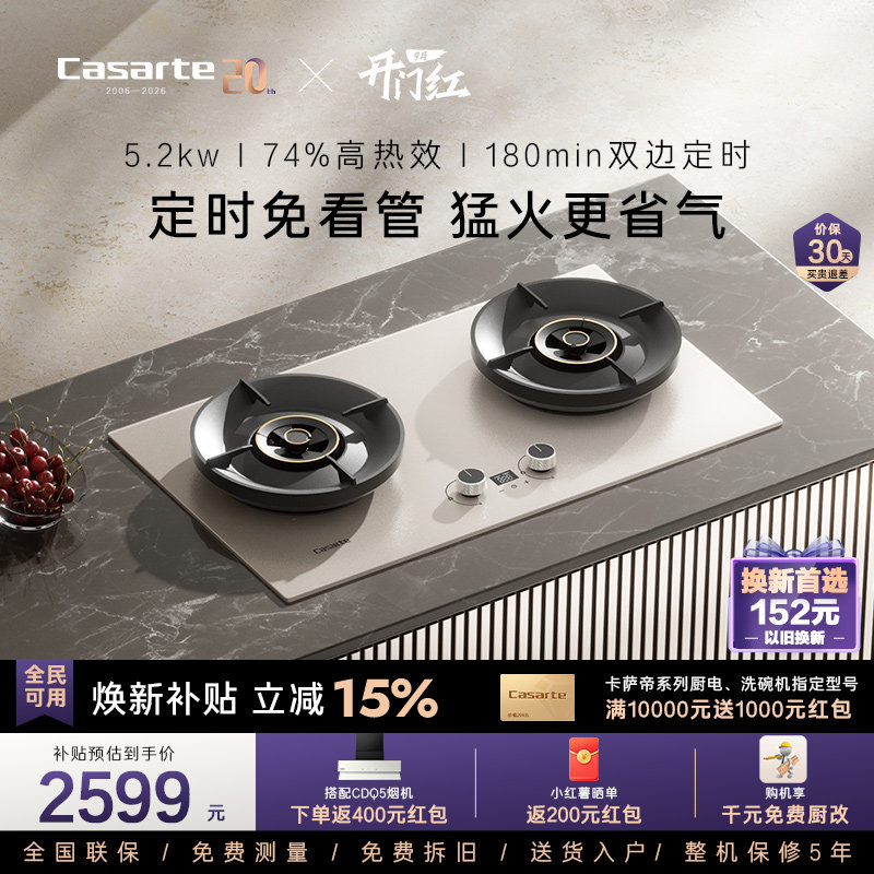 卡萨帝揽光燃气灶CDZ7U9
