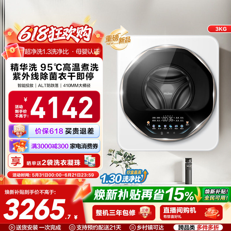 海尔懒人母婴级壁挂小型3KG婴儿童内衣洗烘一体洗衣机68W