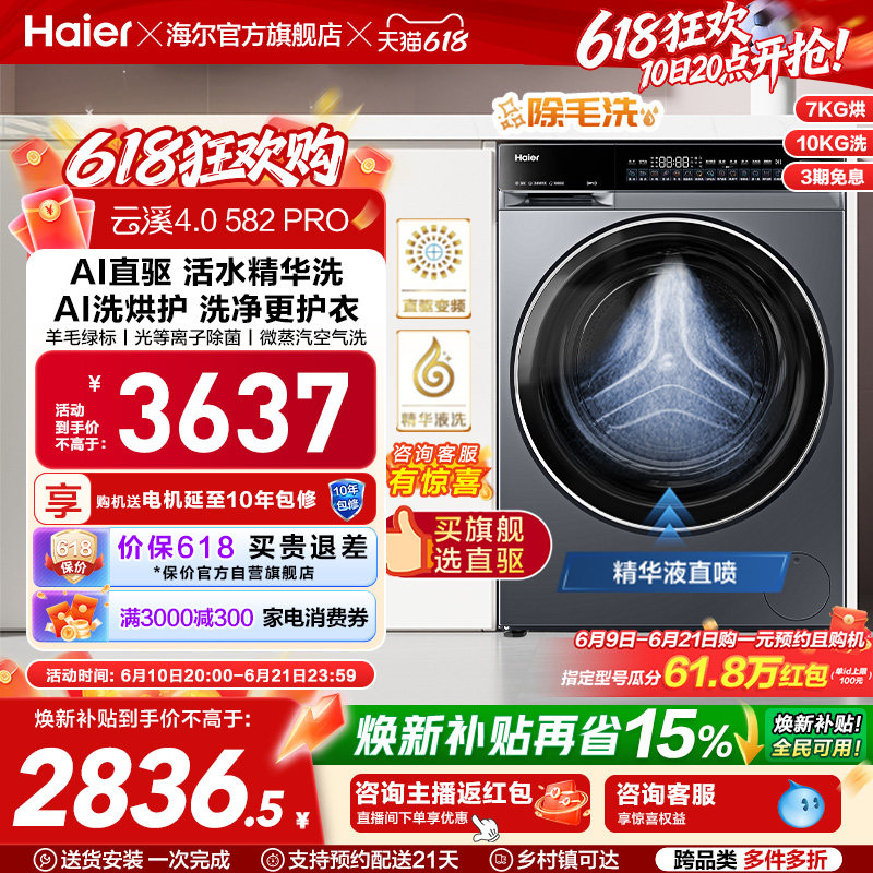 [云溪4.0]海尔滚筒洗衣机家用全自动大容量洗烘一体582