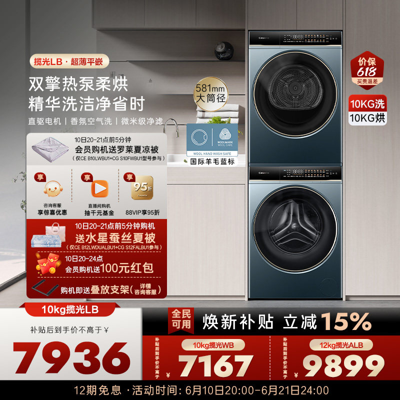 【卡萨帝揽光】10kg超薄精华洗衣机双擎热泵烘干机组合洗烘套装LB