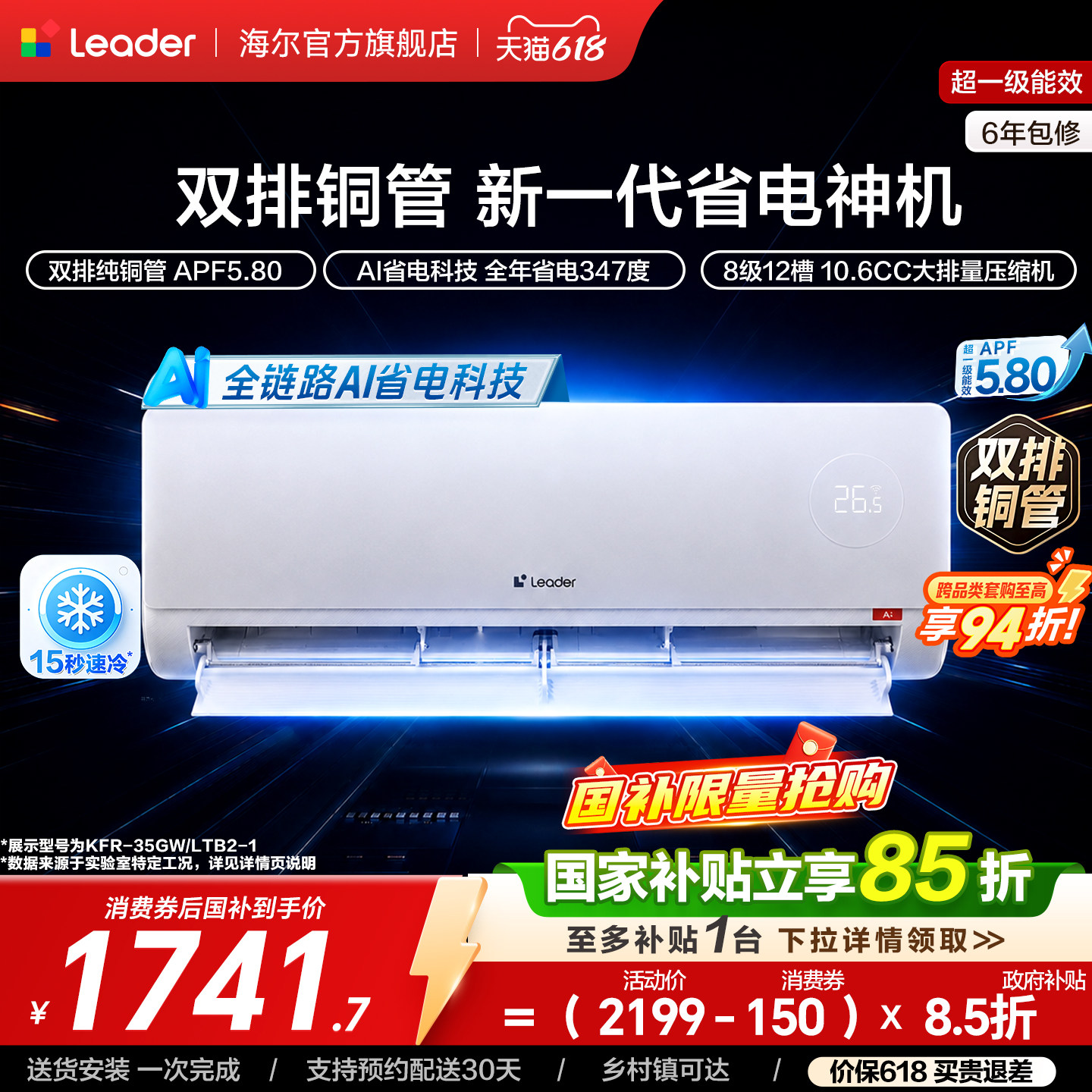 统帅空调超省电Max+1.5匹新一级
