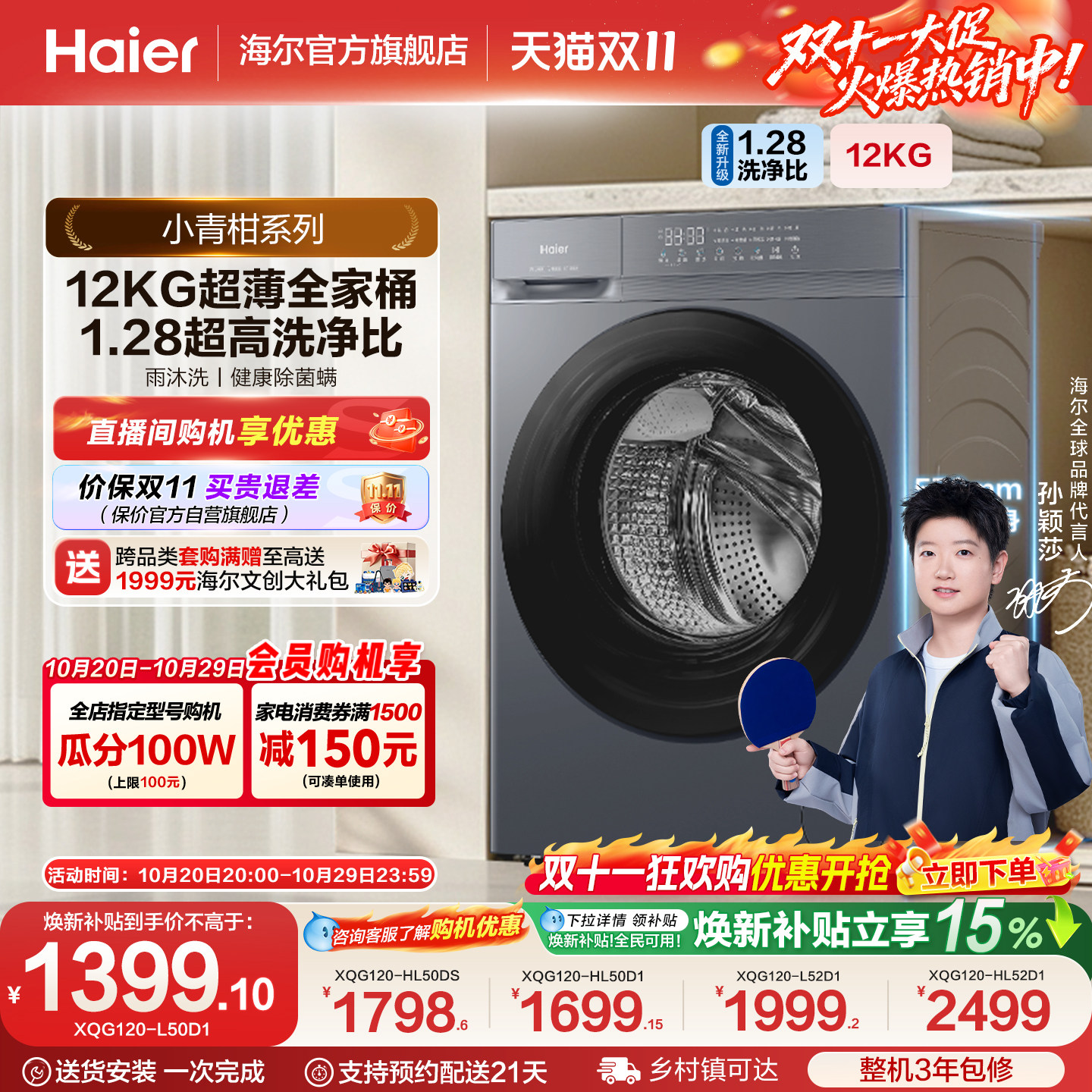 [国家补贴]海尔滚筒洗衣机12公斤家用全自动大容量洗脱一体50D