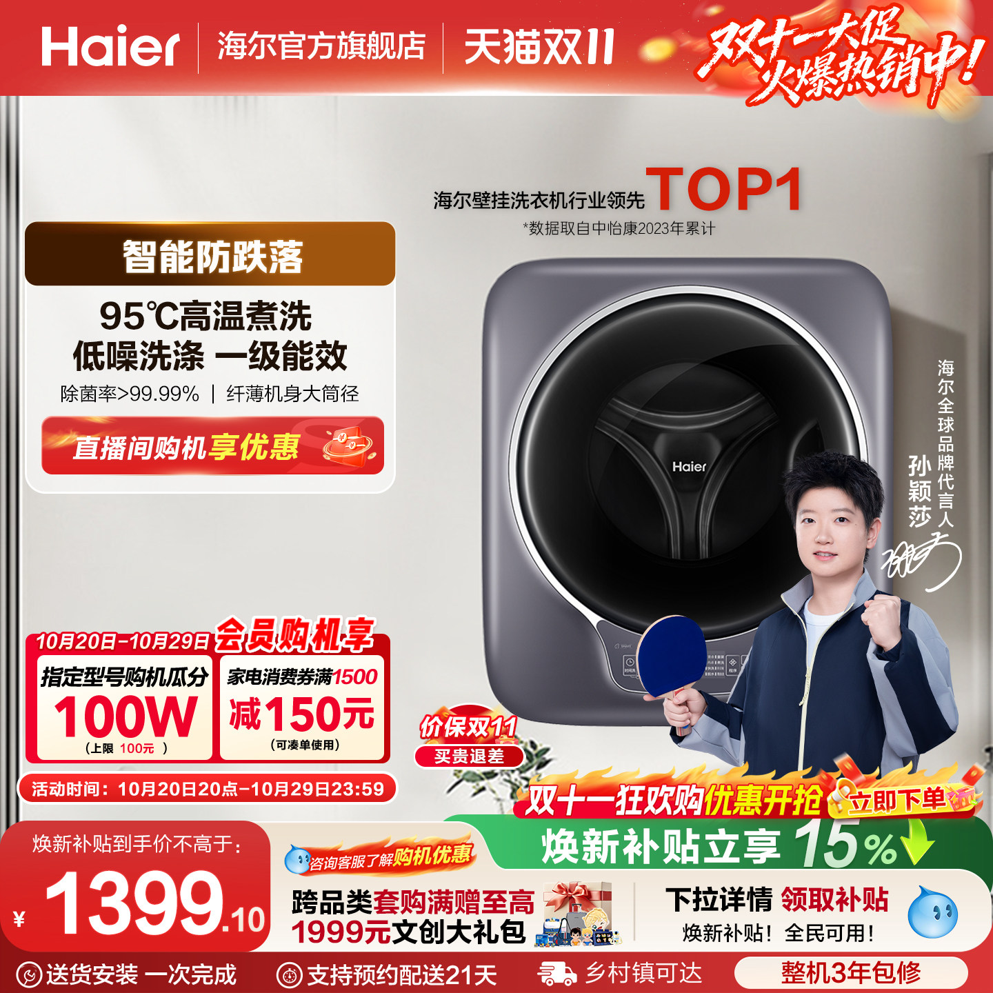 [防跌落]海尔壁挂洗衣机3kg迷你小型挂壁全自动婴儿童内衣滚筒717