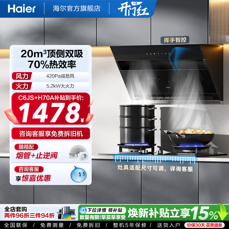 海尔抽油烟机燃气灶套餐C6JS顶侧双吸大吸力家用厨房灶具烟灶套装