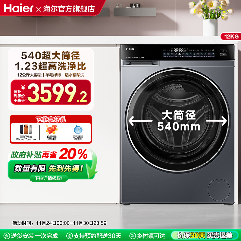 [云溪4.0 极薄]海尔滚筒洗衣机全自动超薄12kg大容量洗脱63D