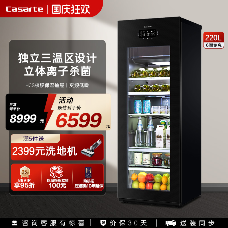 casarte卡萨帝220冰吧小冰箱冰吧
