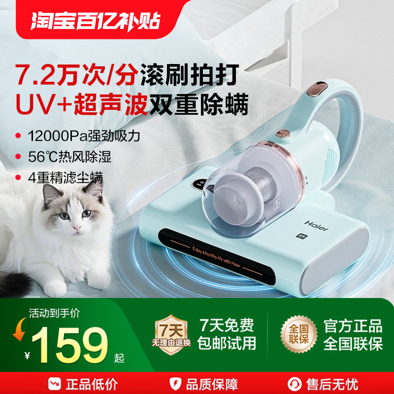 海尔除螨仪除螨神器床上家用紫外线杀菌机吸尘器螨虫官方旗舰cm1,生活电器,除螨仪,淘宝优惠券,粉丝福利购,淘宝优惠卷