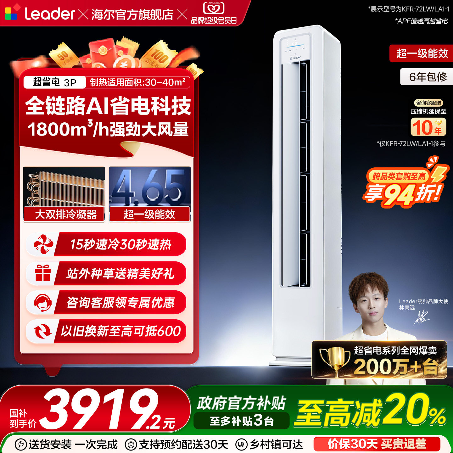 海尔出品统帅超省电空调3匹超一级能效客厅家用立式柜机以旧换新