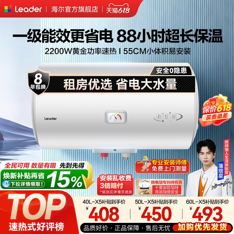 海尔出品统帅电热水器家用小型一级能效40升速热节能租房洗澡X5