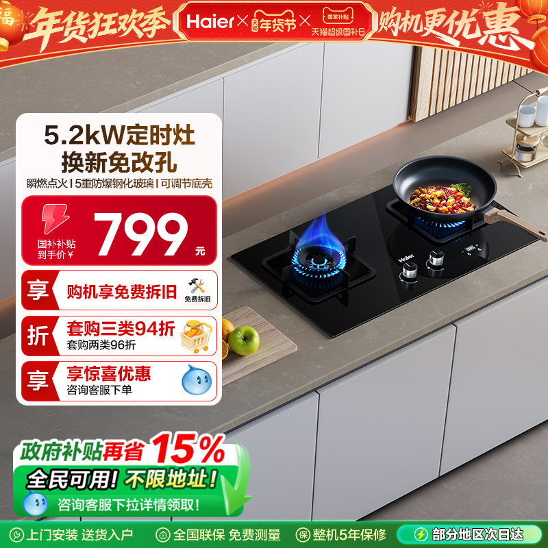 海尔燃气灶煤气灶双灶家用灶台猛火灶炉灶天然气灶定时灶Q2BE7