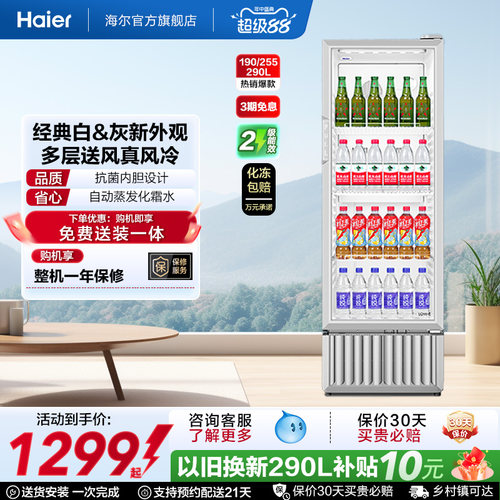 海尔215升/280升/320升风冷柜