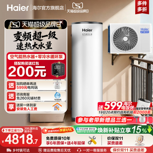 海尔空气能热水器一级能效全变频