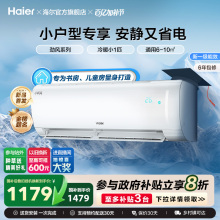 【书房、儿童房】海尔空调小1匹新一级变频空调挂机小状元22PAA