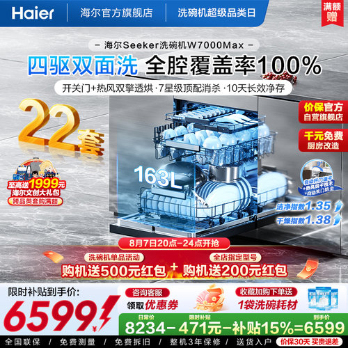 [新品]海尔seeker洗碗机22套家用