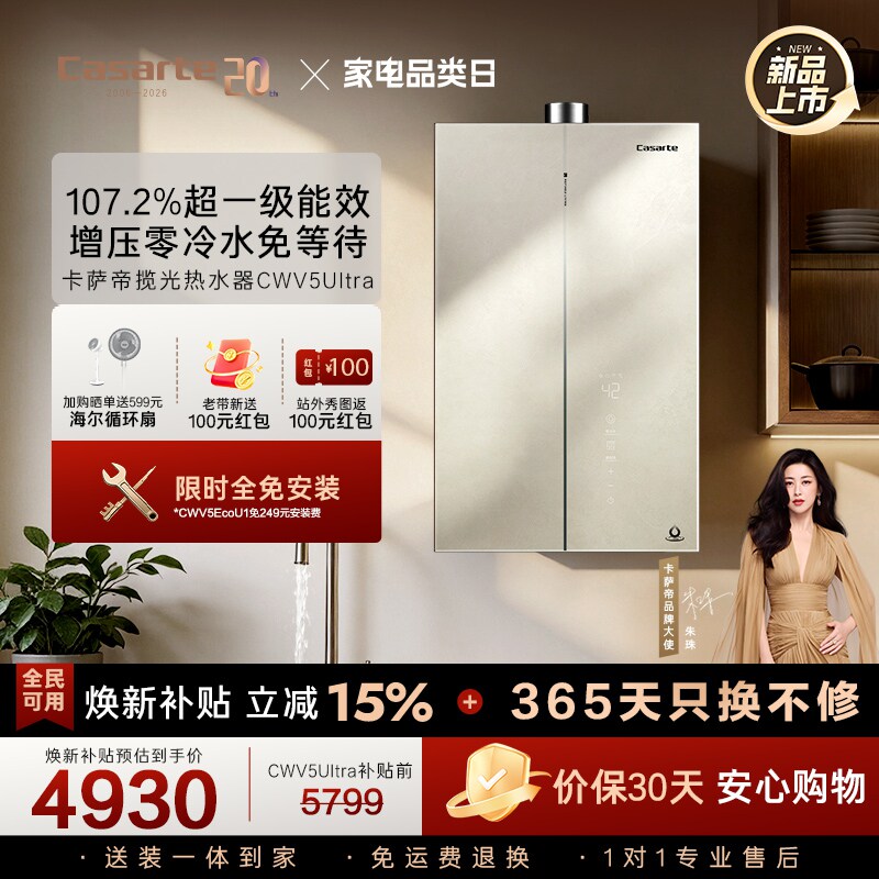 【无界】卡萨帝燃气热水器CWV5Ultra无冷凝水一级能效天然气家用