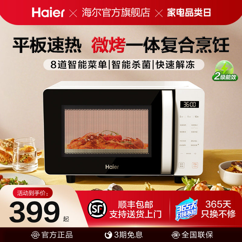 海尔微波炉微烤箱一体平板加热大火力多功能家用智能小型易清洁