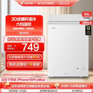Leader海尔出品96L家用冰柜冷藏冷冻两用小冰箱节能冷柜 新品