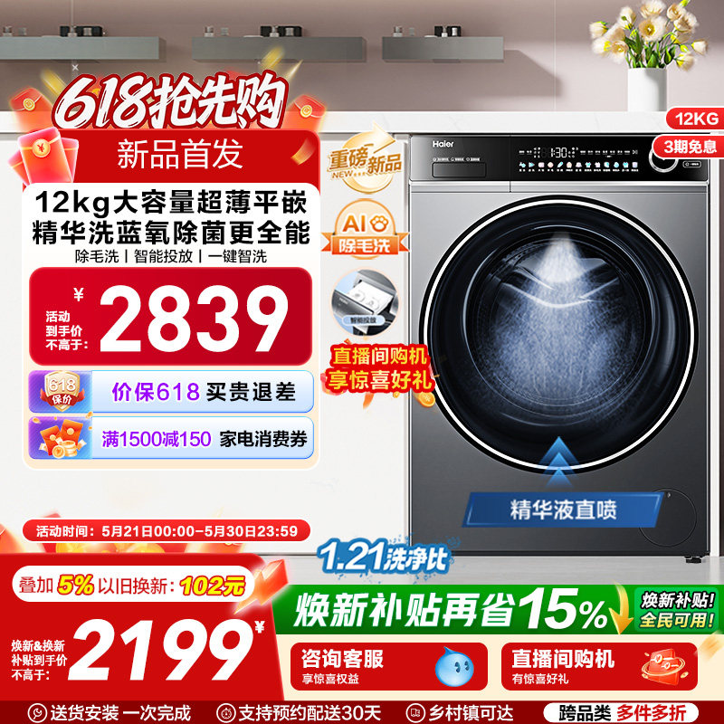 [以旧换新]海尔滚筒洗衣机12公斤家用全自动大容量精华洗超薄65