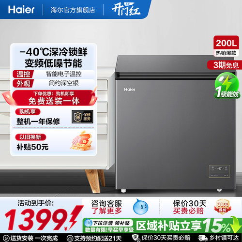 [新品·-40℃]海尔200升超低温小型冰柜一级家用单温冷藏冰箱冷柜