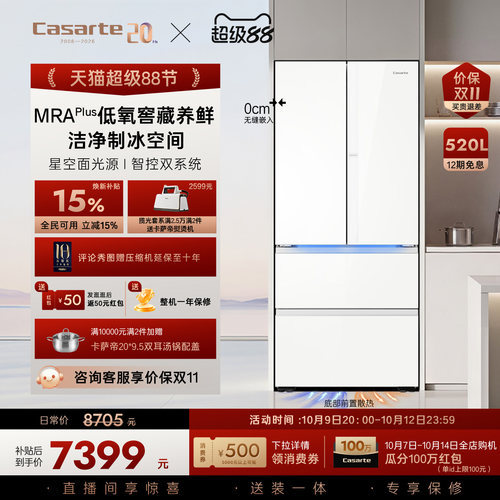 卡萨帝新品520L超薄零嵌冰箱