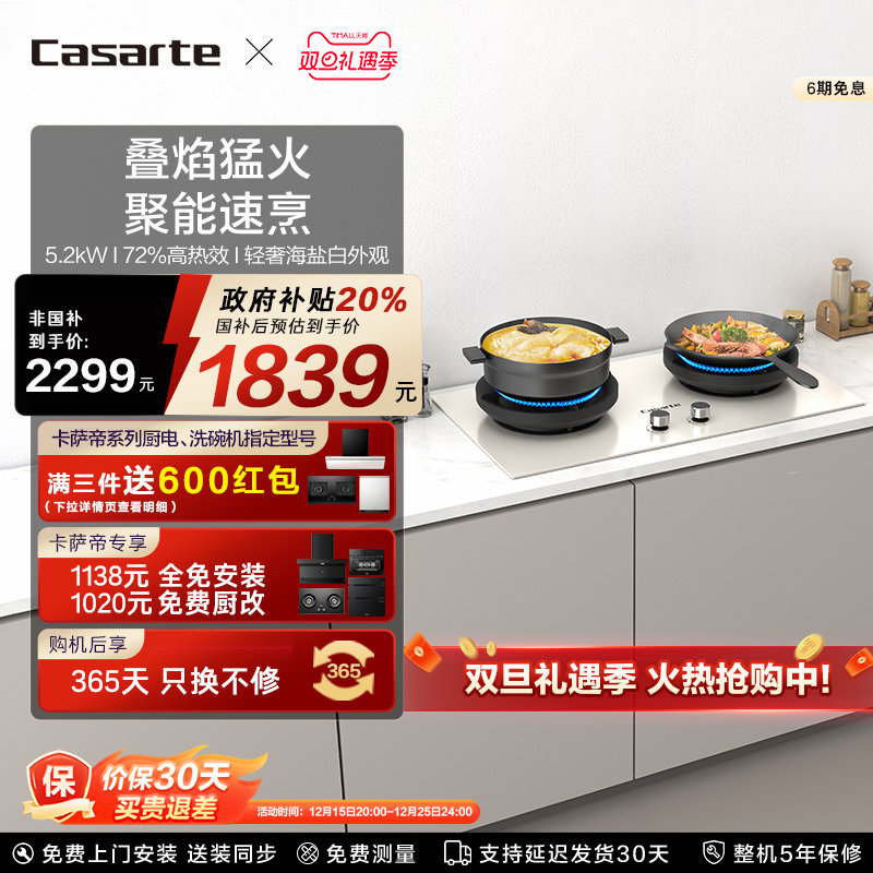 卡萨帝揽光小炫风燃气灶煤气灶家用灶台猛火灶炉灶天然气灶CDZ5U9