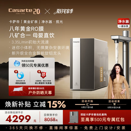 卡萨帝揽光净水器直饮矿泉水大通量家用净饮机Y3U1