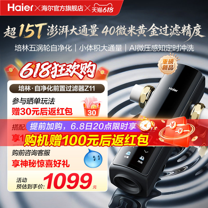 海尔净水前置过滤器培林自净化家用自来水全自动反冲洗大流量Z11