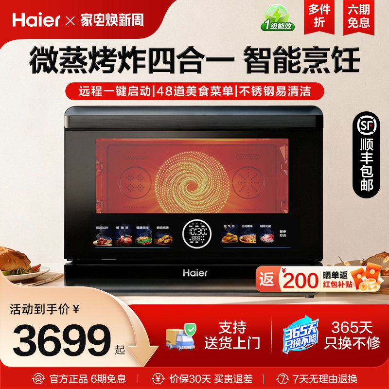 新品海尔食魔方微蒸烤炸一体机微波炉家用不锈钢多功能电蒸烤箱