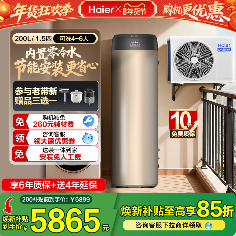 海尔空气能热水器一级能效零冷水200L家用热泵1.5P节能净水洗BE7R,大家电,空气源热泵热水器,淘宝优惠券,粉丝福利购,淘宝优惠卷