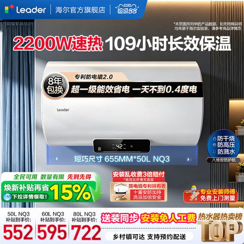 海尔出品统帅家用电热水器NQ3
