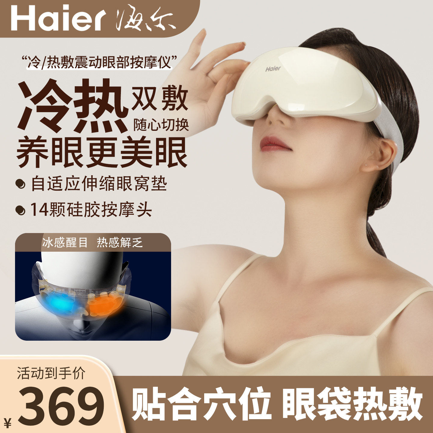 【温润双眼】海尔旗舰款护眼仪