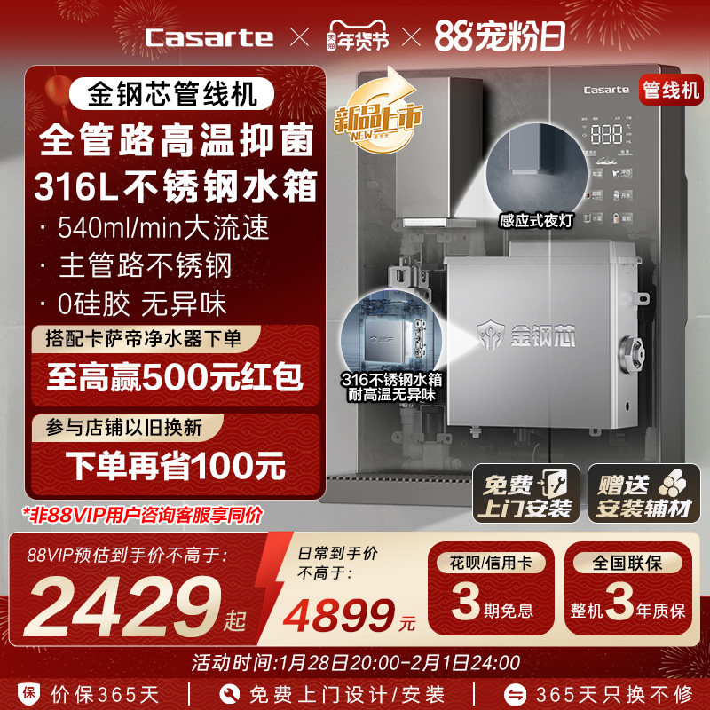 卡萨帝金刚芯管线机新款壁挂式家用净水器一体饮水机大水量GH1U1