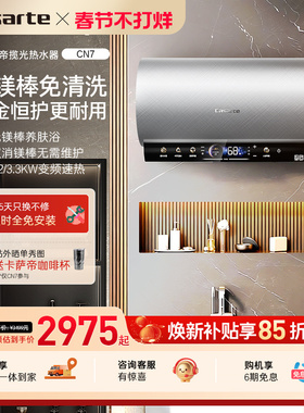 焕新补贴卡萨帝家用电热水器60/80升圆桶CN7变频节能无镁棒免清洗